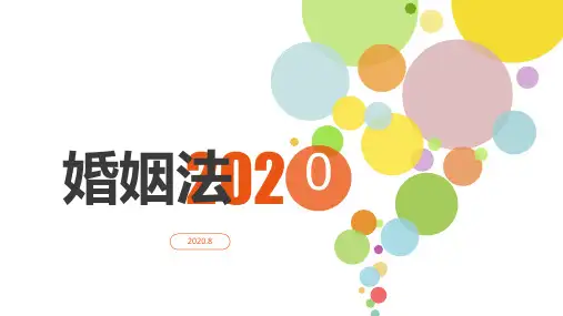 《民法典-婚姻法》第五章