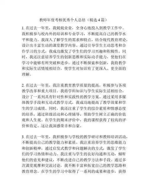 教师年度考核优秀个人总结(精选4篇)