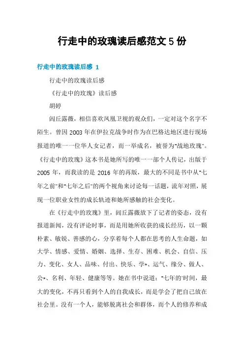 行走中的玫瑰读后感范文5份