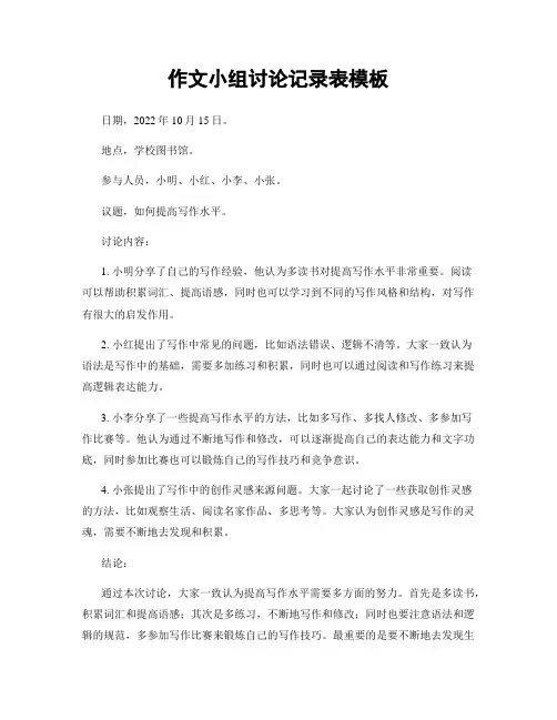 作文小组讨论记录表模板