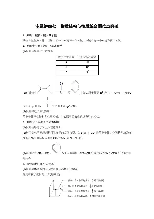 高考化学大一轮复习   专题11 专题讲座七  物质结构与性质综合题难点突破