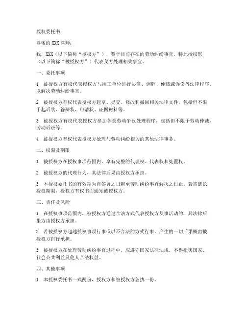 关于劳动纠纷的授权委托书
