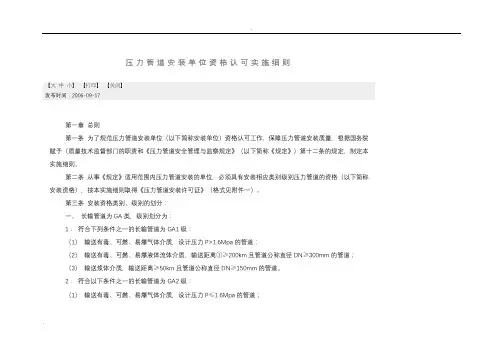 压力管道安装单位资格认可实施细则