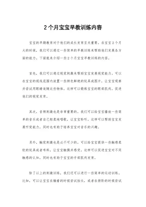 2个月宝宝早教训练内容