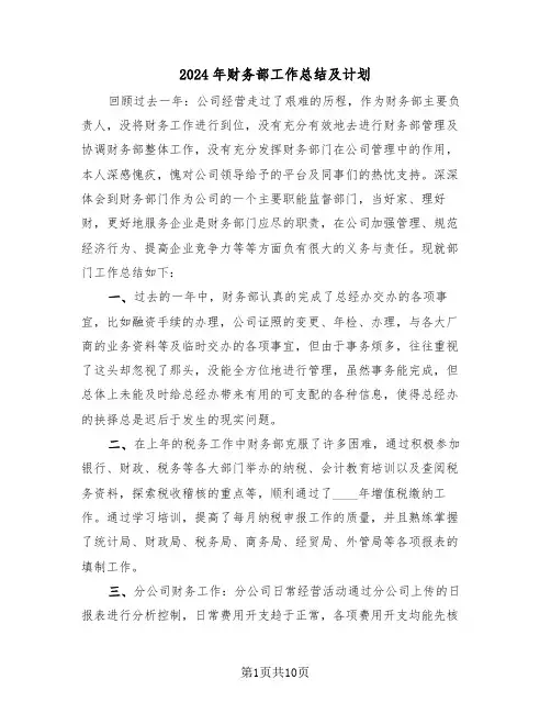 2024年财务部工作总结及计划(4篇)