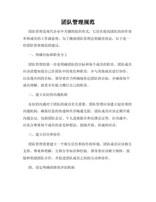 团队管理规范