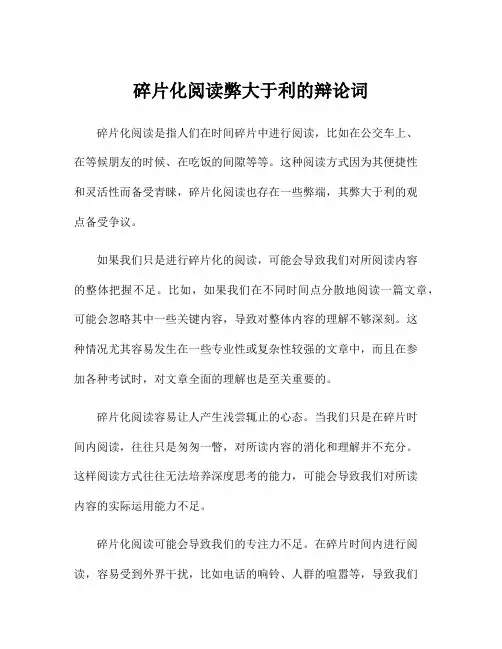 碎片化阅读弊大于利的辩论词