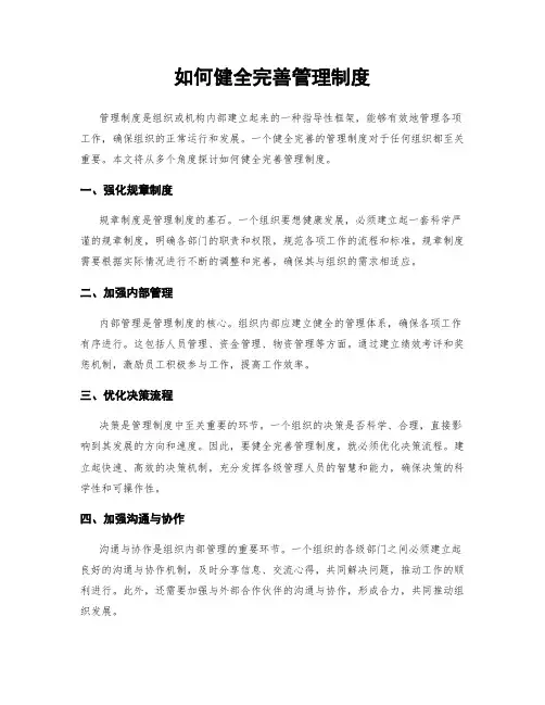 如何健全完善管理制度