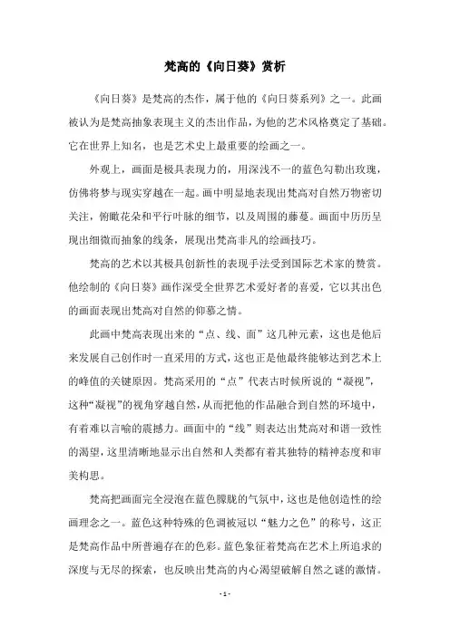 梵高的《向日葵》赏析