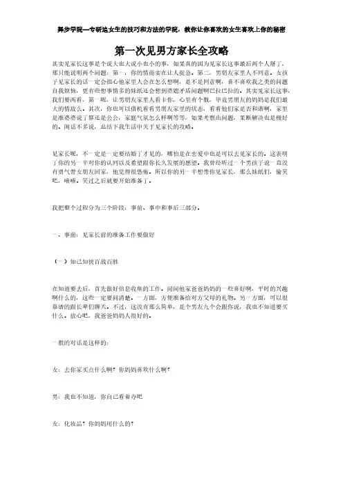 第一次见男方家长全攻略-推荐下载