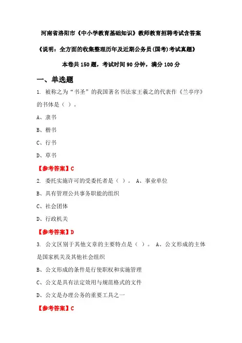 河南省洛阳市《中小学教育基础知识》国考招聘考试真题含答案