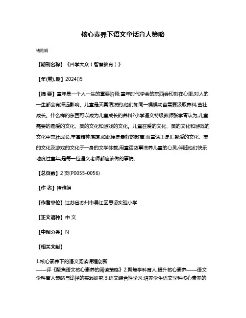 核心素养下语文童话育人策略