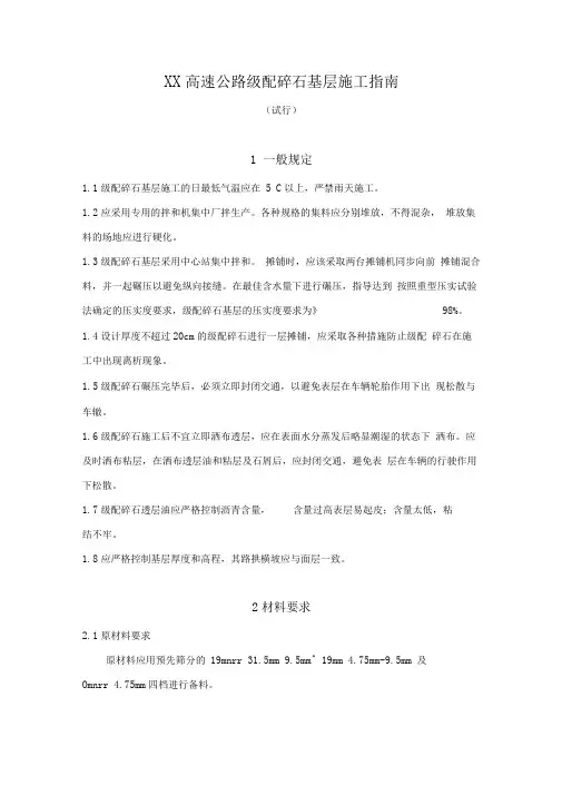 级配碎石指南