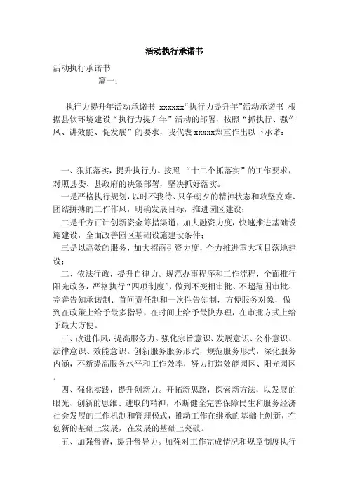 活动执行承诺书（范文）