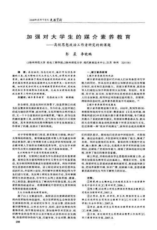 加强对大学生的媒介素养教育——高校思想政治工作者研究的新课题