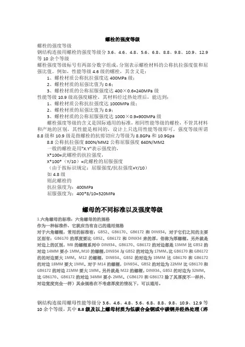 Awi-螺栓螺母的强度等级,强度计算方法