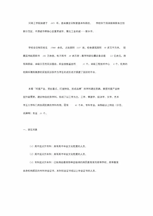 河南工学院2020年成人高度教育招生简章