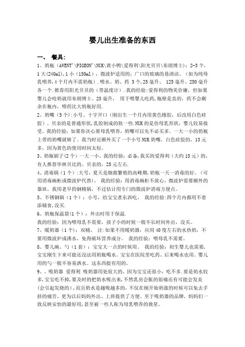 刚出生的婴儿需要准备什么用品(全)