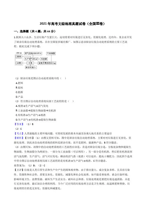 2021高考文综地理真题试卷(全国Ⅲ卷)带答案解析