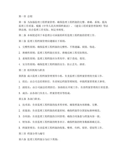 监理工程档案管理制度