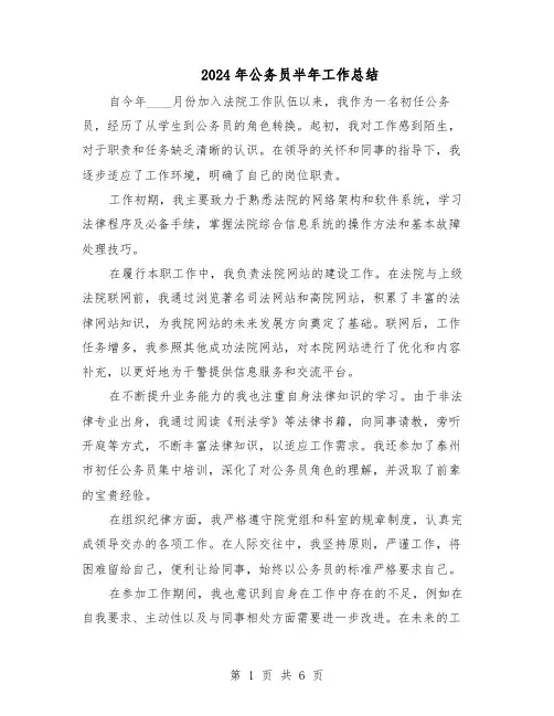 2024年公务员半年工作总结(四篇)