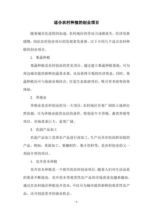 适合农村种植的创业项目