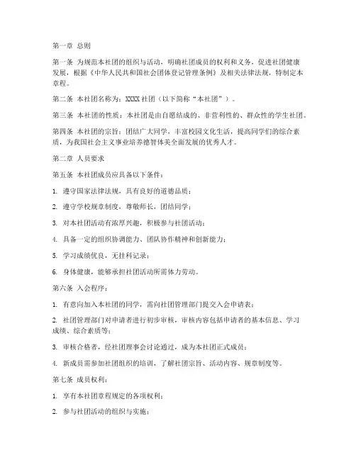 社团章程人员要求模板范文