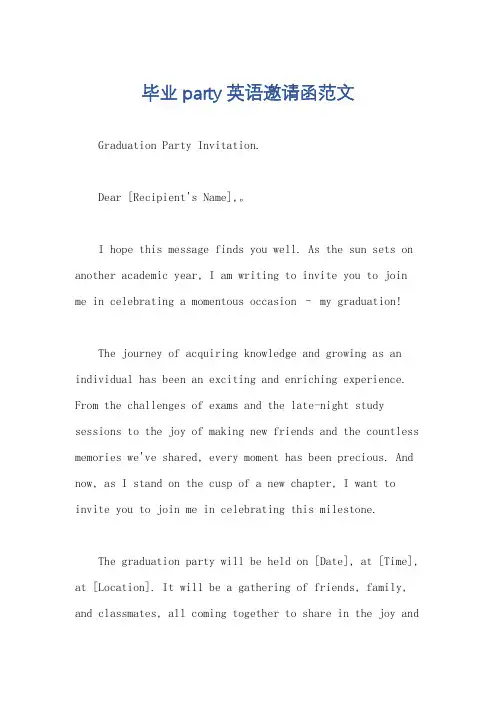 毕业party英语邀请函范文