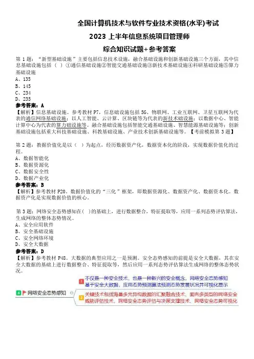 2023年5月-高级(信息系统项目管理师考试)-综合知识试题及参考答案