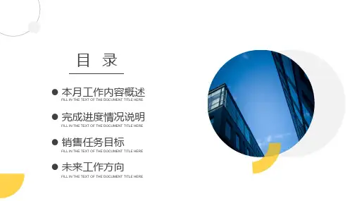 黄色简约圆形个人工作汇报总结PPT模板.pptx