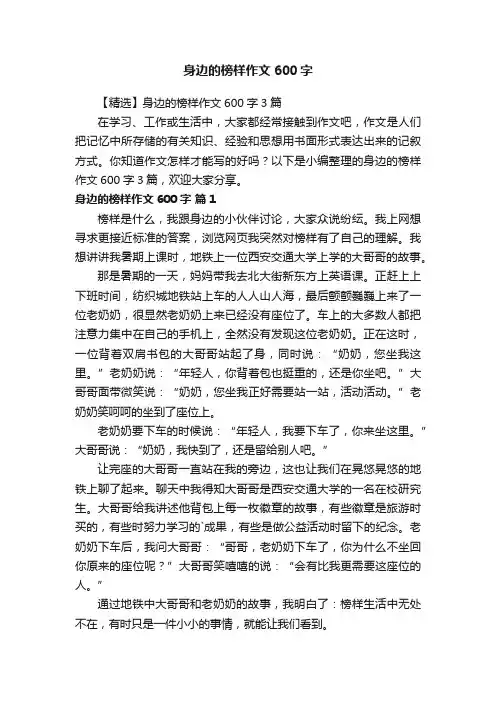【精选】身边的榜样作文600字3篇