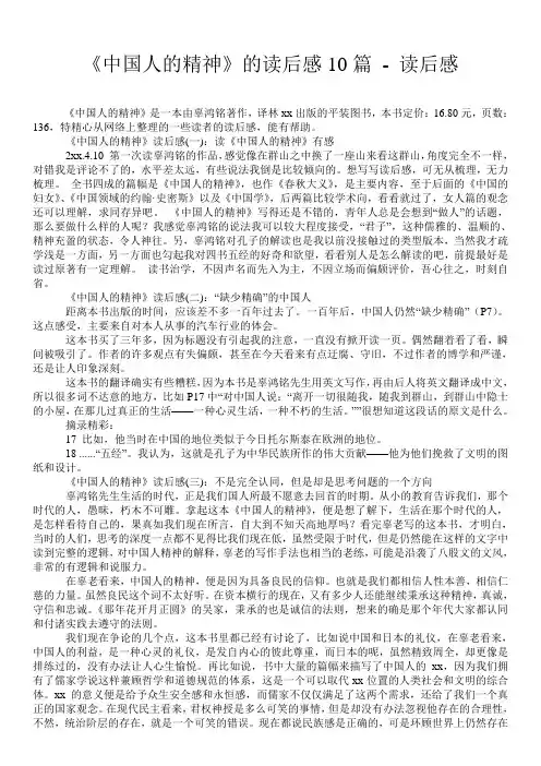 《中国人的精神》的读后感10篇 - 读后感 