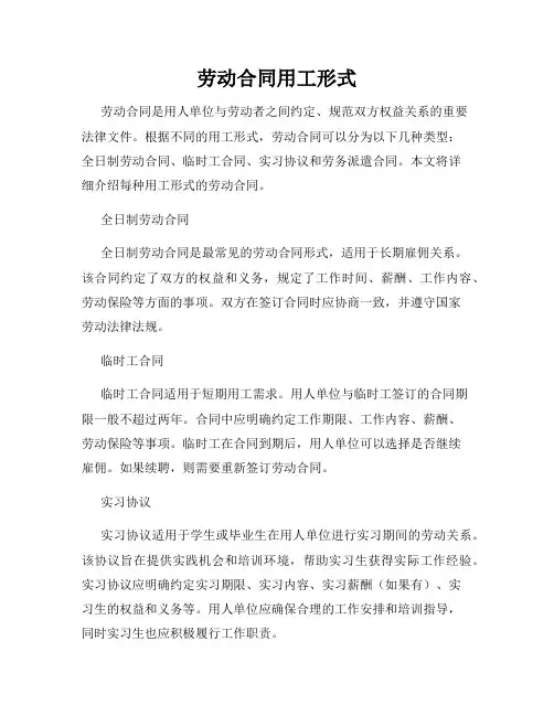 劳动合同用工形式