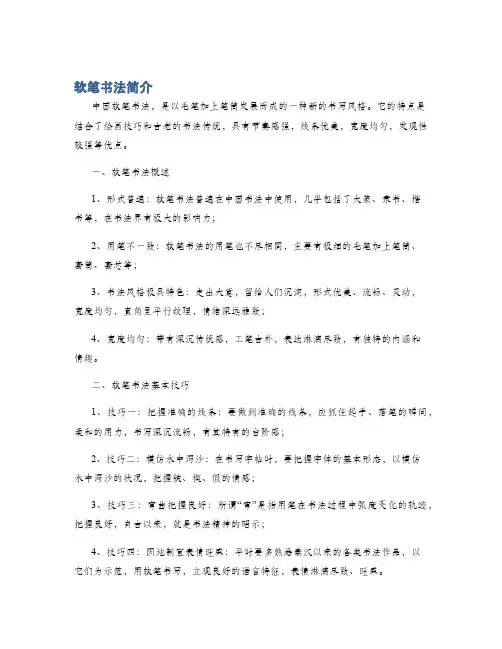 软笔书法简介