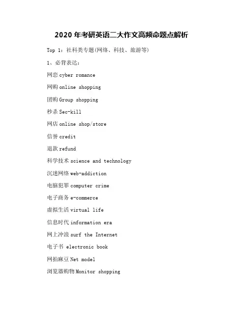 2020年考研英语二大作文高频命题点解析