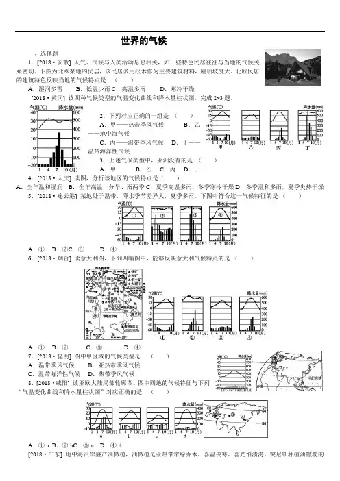 2019年中考地理复习(带18年各地经典真题)世界的气候
