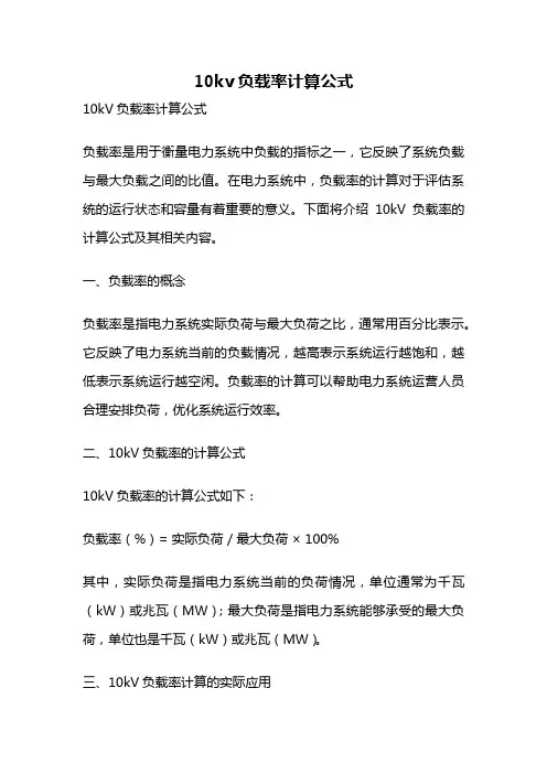 10kv负载率计算公式