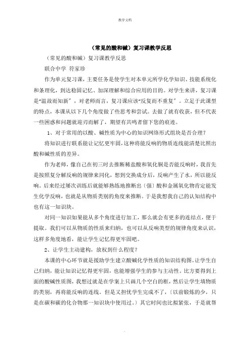 《常见的酸和碱》复习课教学反思