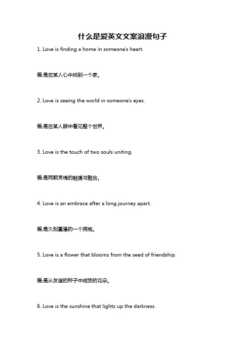 什么是爱英文文案浪漫句子