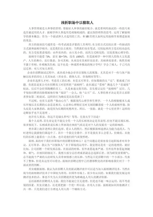 浅析职场中以貌取人