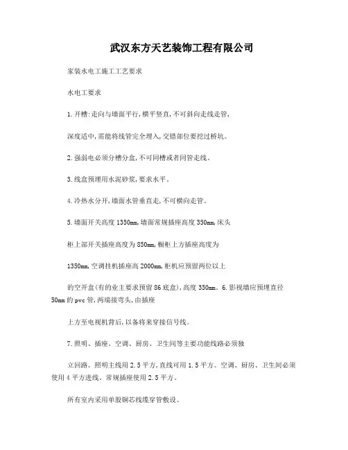 家装水电工施工工艺要求