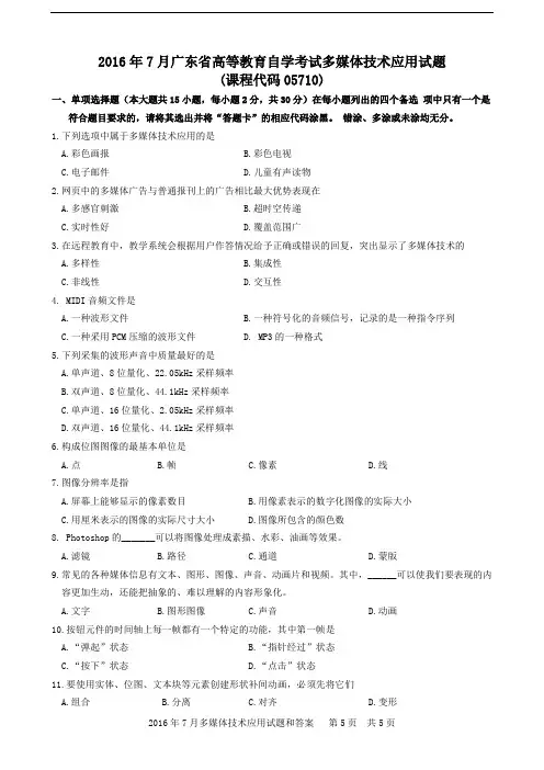 多媒体技术应用试题和答案(供参考)