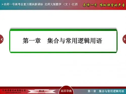 北师大版数学文·江西