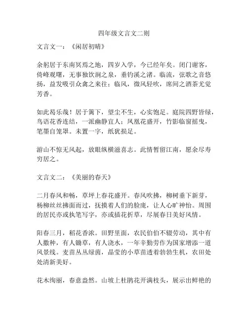 四年级文言文二则