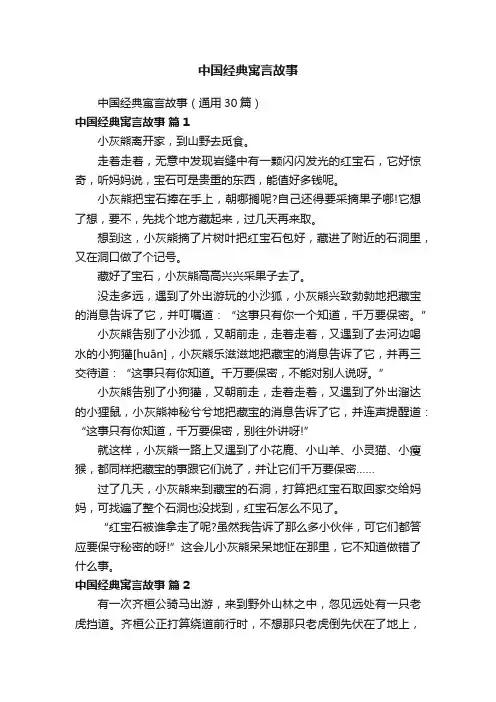 中国经典寓言故事