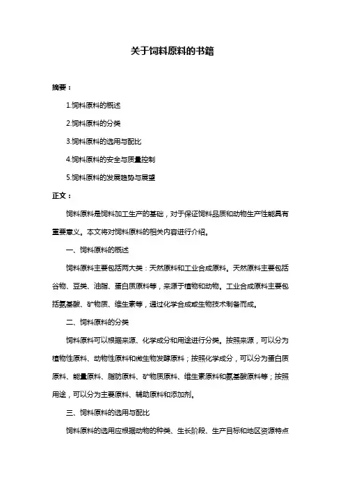 关于饲料原料的书籍