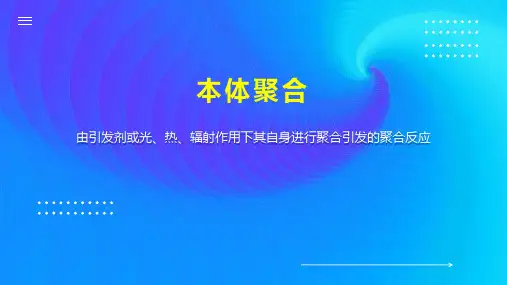 本体聚合    