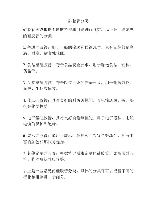 硅胶管分类