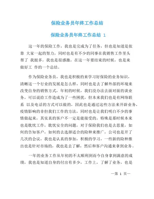 保险业务员年终工作总结
