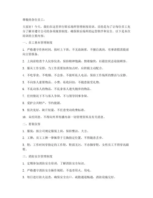 娱乐场所管理制度培训员工